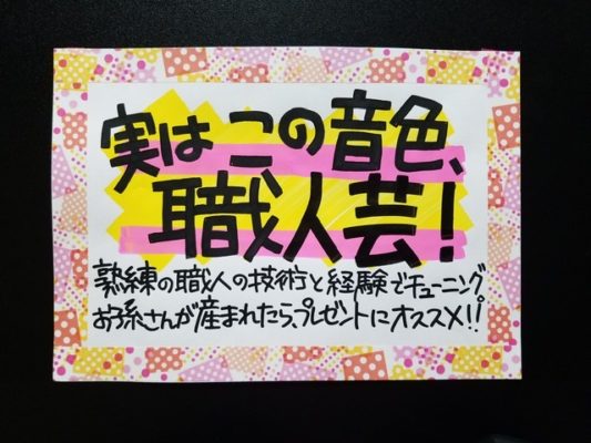 実はこの音色、職人芸！