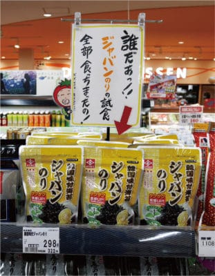 スーパーマーケットで使ったジャパンのりのPOP