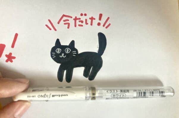 黒猫のミニPOP