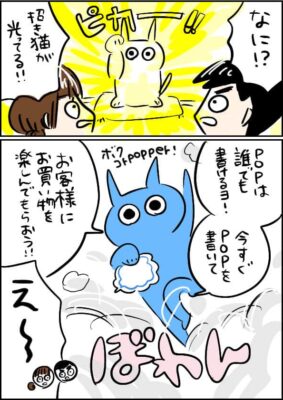 コトPOPperマンガ１_２