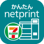 かんたんnetprintのアプリ