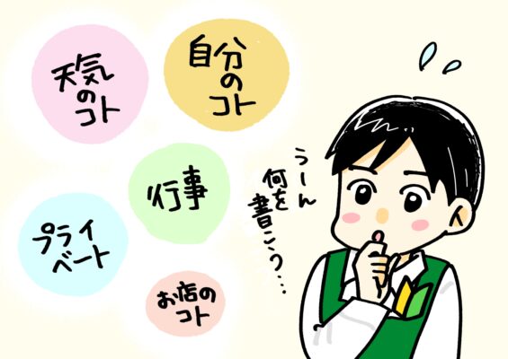 ネタを集めるスタッフ