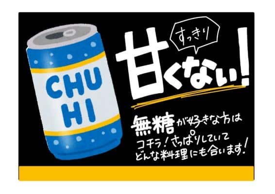 甘くないお酒のPOP